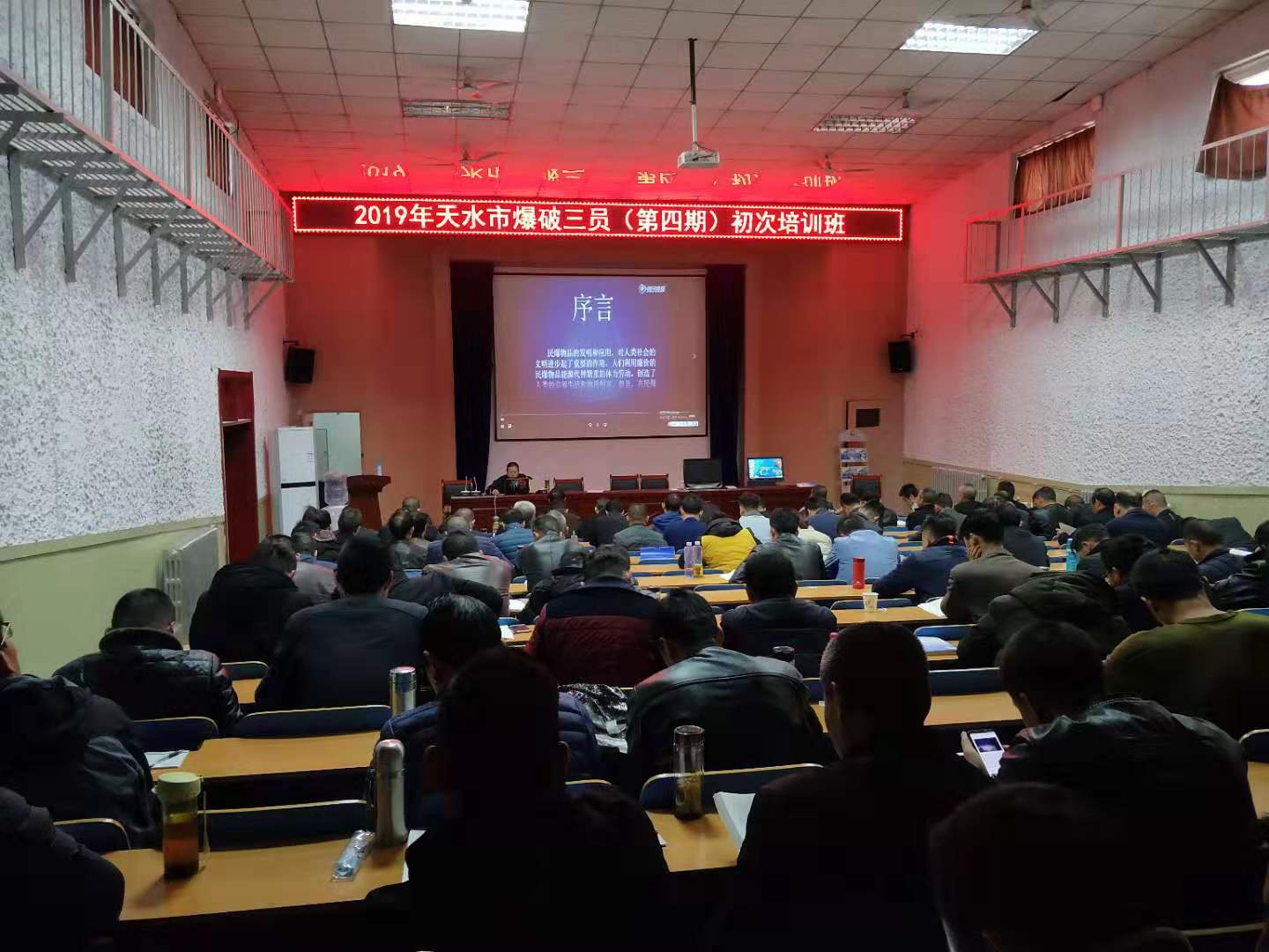 天水市爆破作业三员培现场.jpg